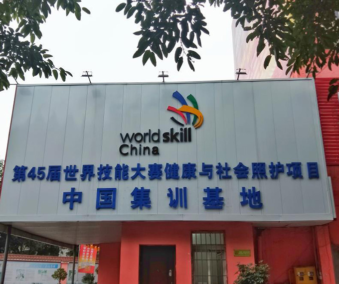 学校环境